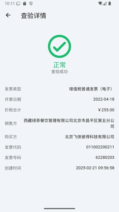 多多发票截图1