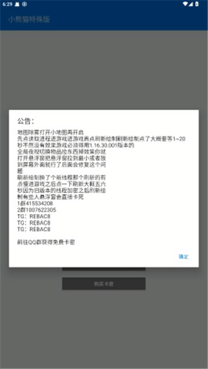 小熊猫辅助器超自然行动组截图1