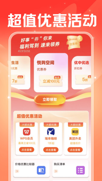 闪付补贴管家截图3