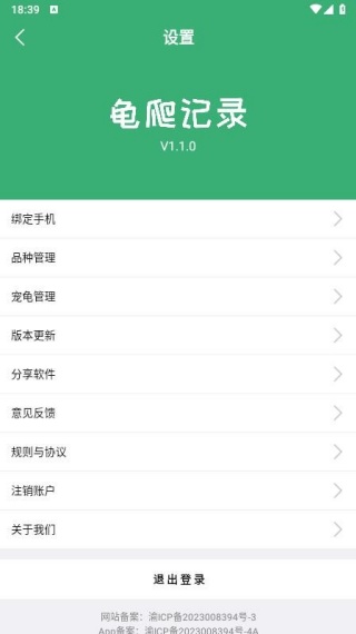 龟爬记录截图3