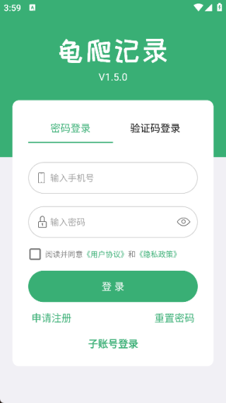 龟爬记录截图1