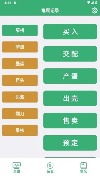 龟爬记录截图0