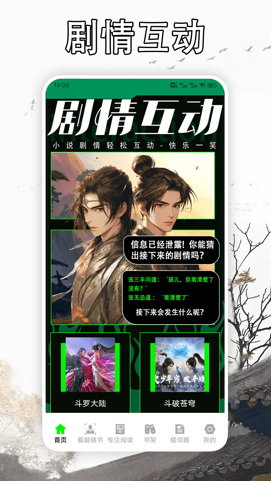 天天读书阅读器最新版截图2