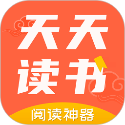 天天读书阅读器最新版