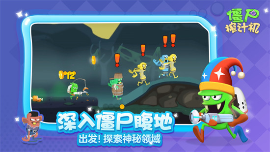僵尸榨汁机免费截图1