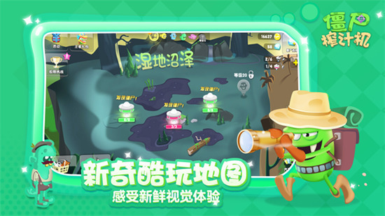 僵尸榨汁机免费截图0