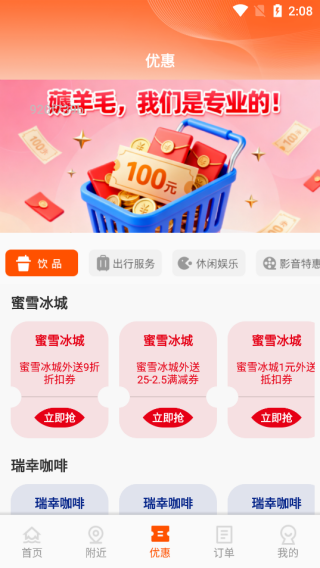 闪付补贴管家