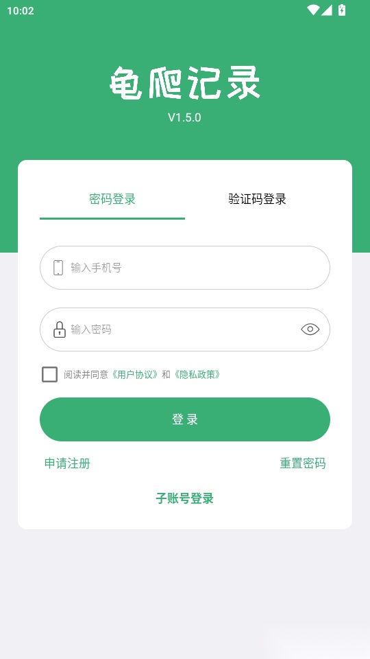 龟爬记录