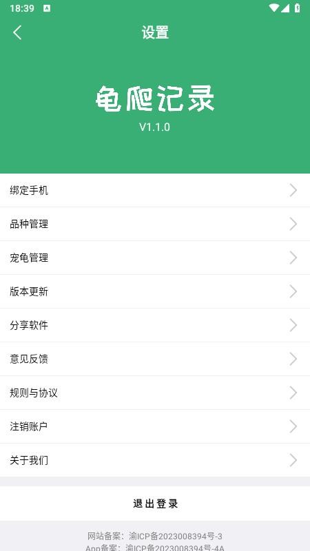龟爬记录截图0