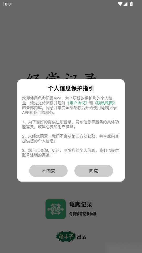 龟爬记录