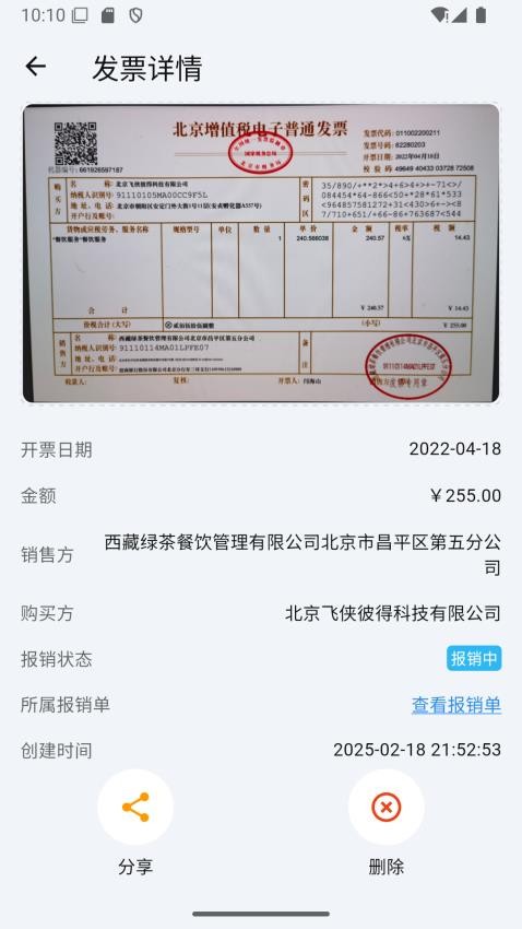 多多发票截图2