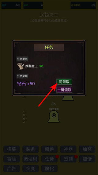 小小史莱姆推翻大魔王免广告