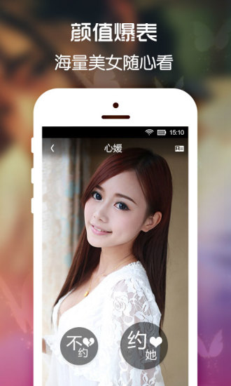秒遇截图0