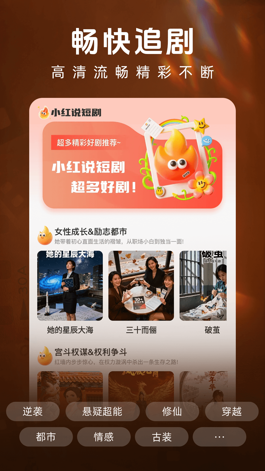 小红说短剧截图0
