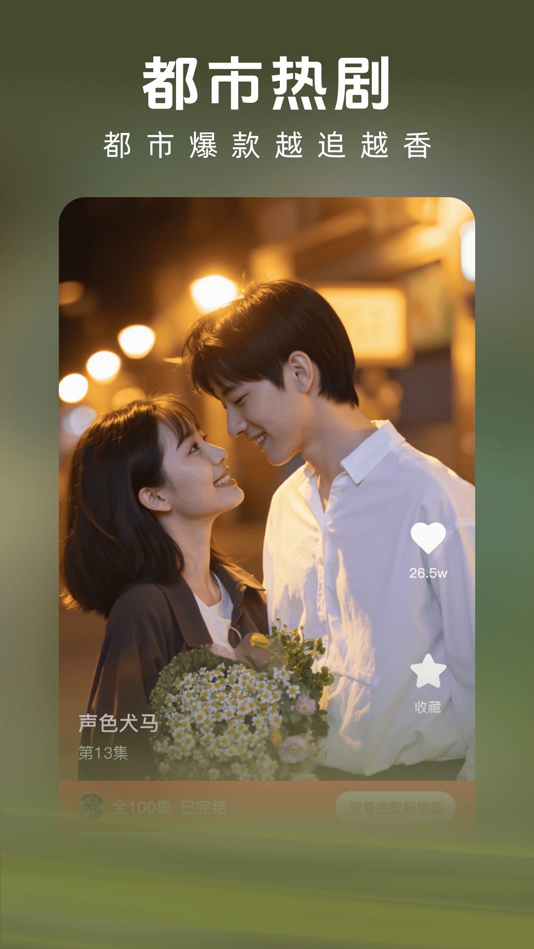 小红说短剧截图1