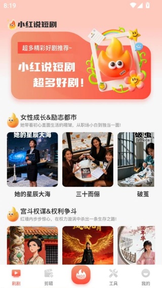 小红说短剧