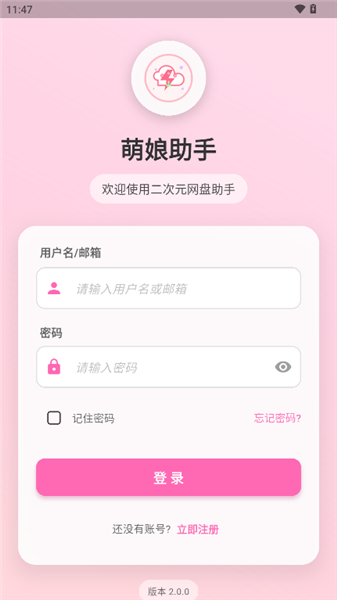 萌娘助手正版下载
