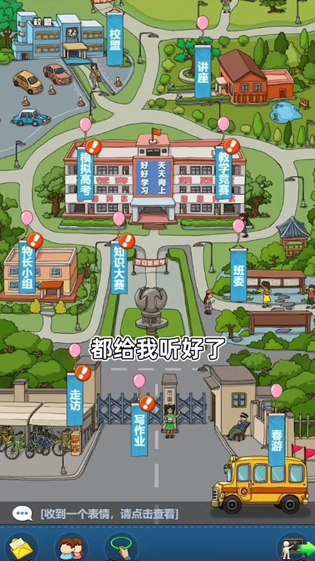 全民学霸免费版截图2