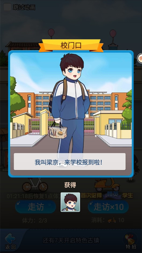 全民学霸免费版