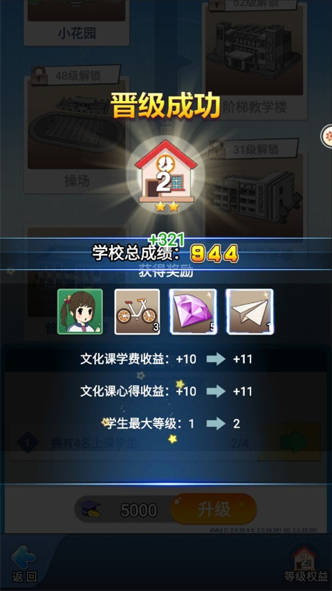 全民学霸免费版