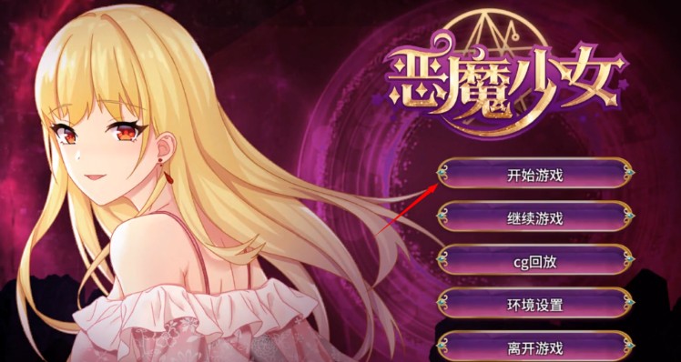 恶魔少女截图0