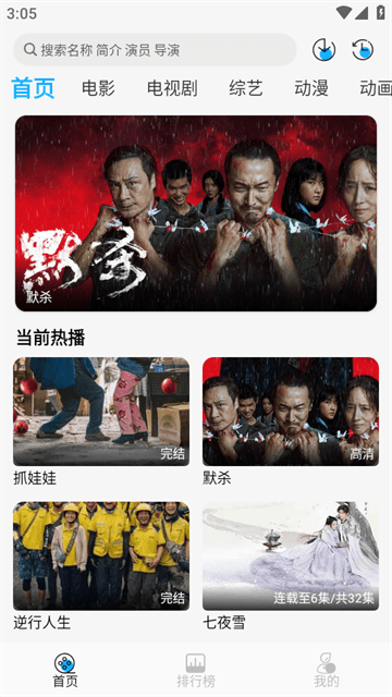 电影驿站TV版截图4