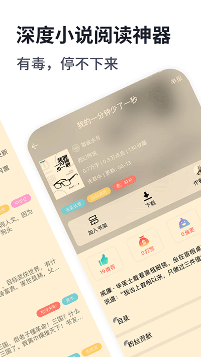 独阅读免费版截图3