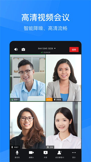 天翼智能会议截图4