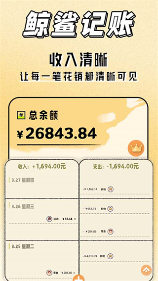 鲸鲨记账截图1