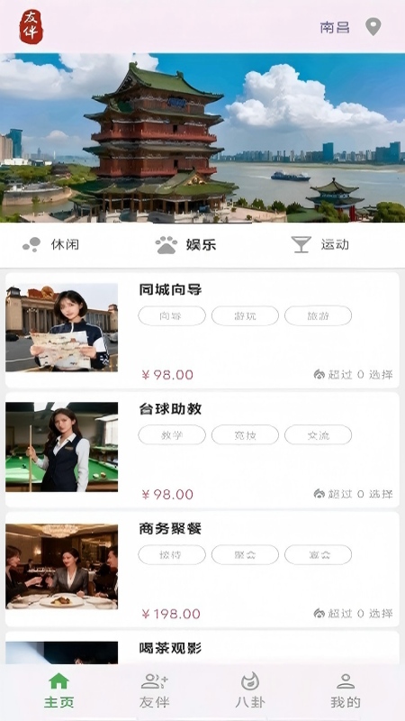 同城友伴截图1