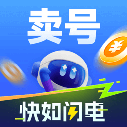 闪电卖号手机版