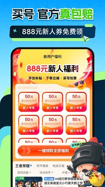 闪电卖号手机版截图1