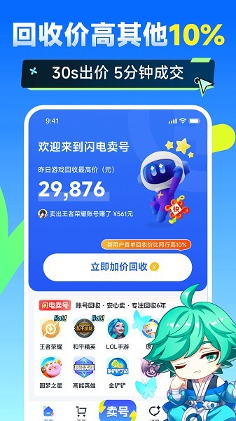 闪电卖号手机版截图0