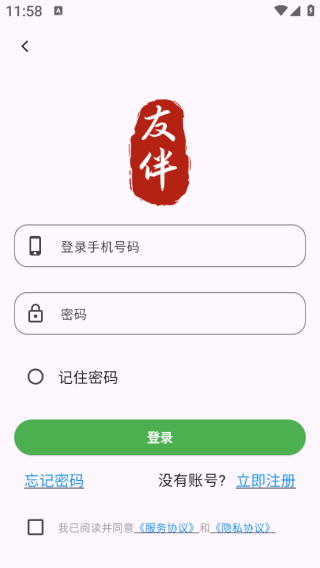 同城友伴