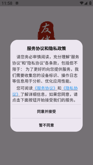 同城友伴