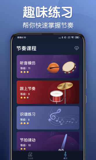 来音节拍器截图2