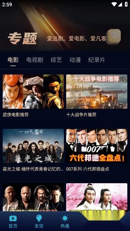 凡客影视最新手机版截图1