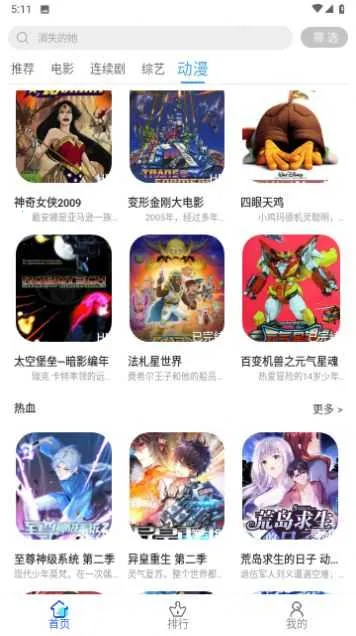 凡客影视最新手机版截图4