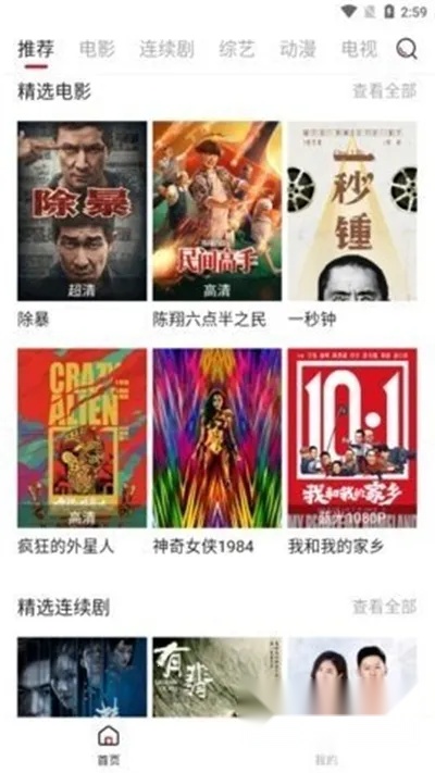 凡客影视最新手机版截图3