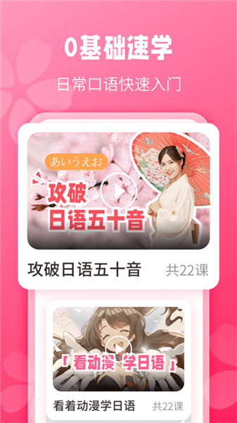 日语背单词免费版