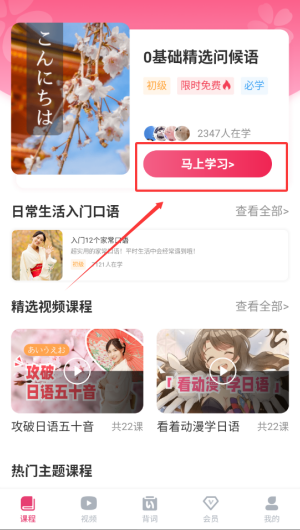 日语背单词免费版