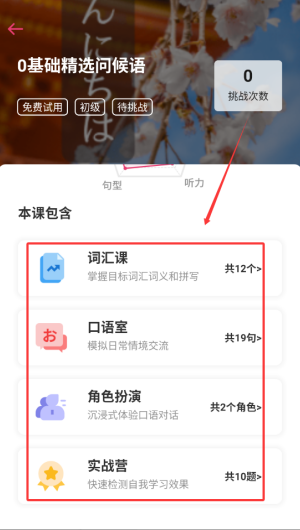 日语背单词免费版
