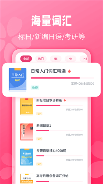 日语背单词免费版截图1