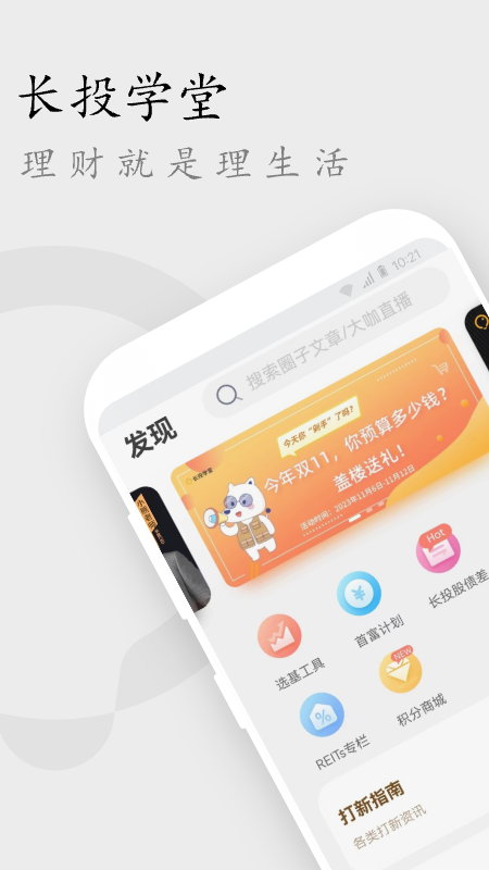 长投学堂截图1