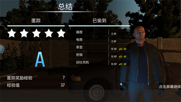 小偷潜行模拟器功能菜单截图1