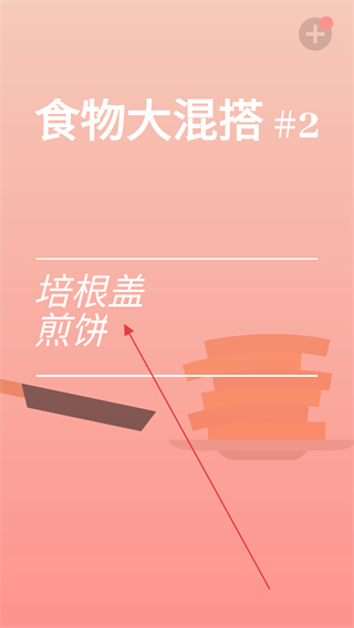 美食模拟器