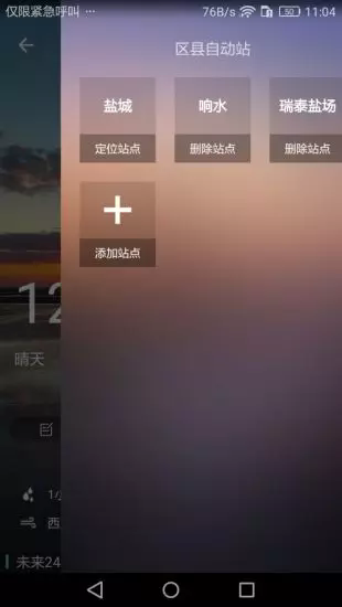 盐城气象截图0