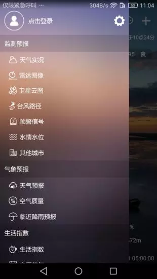 盐城气象截图1