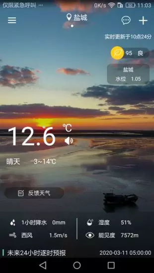 盐城气象截图2