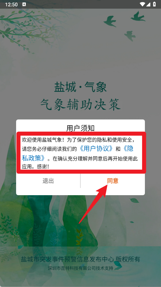 盐城气象
